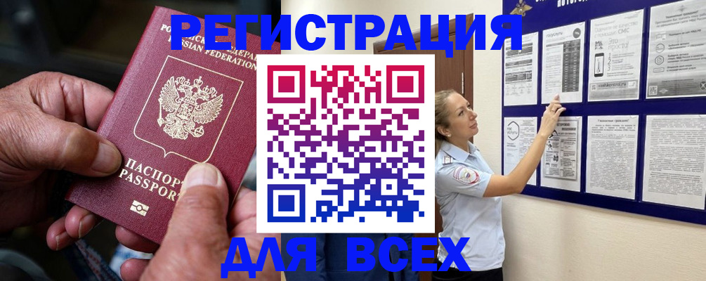 прописка для школы в Бакале