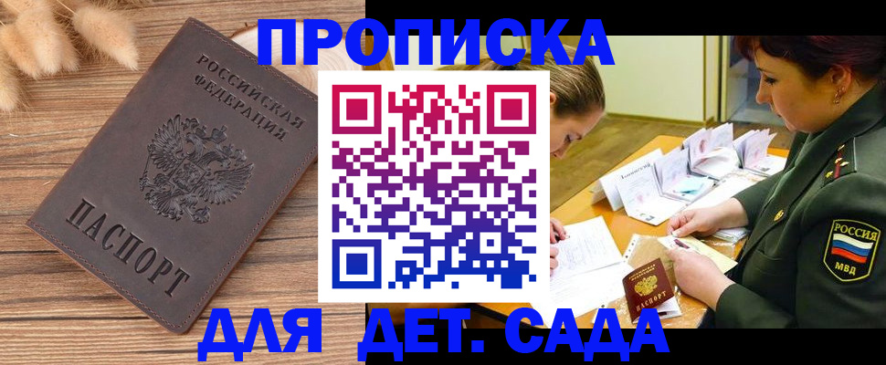 временная регистрация законно в Бакале