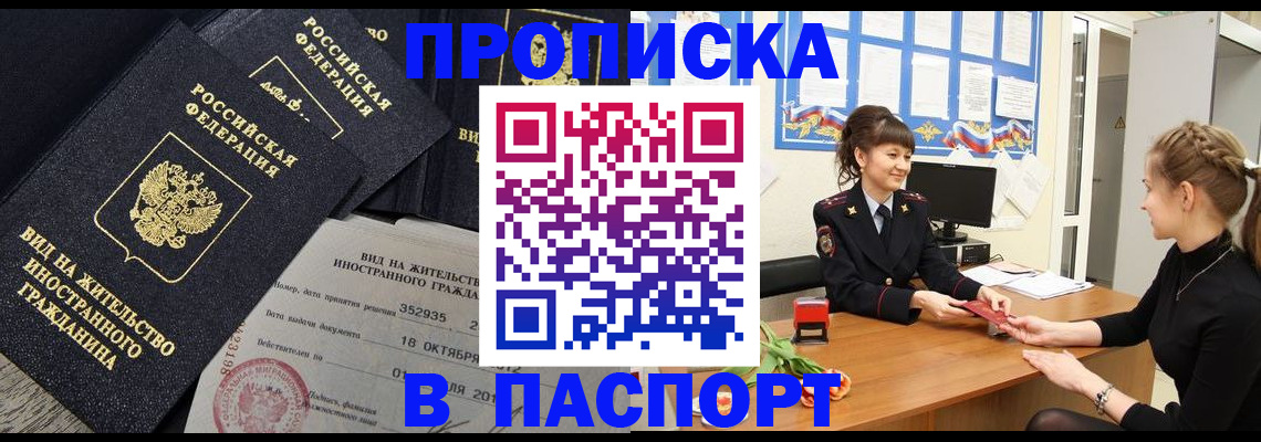 прописка для школы в Бакале