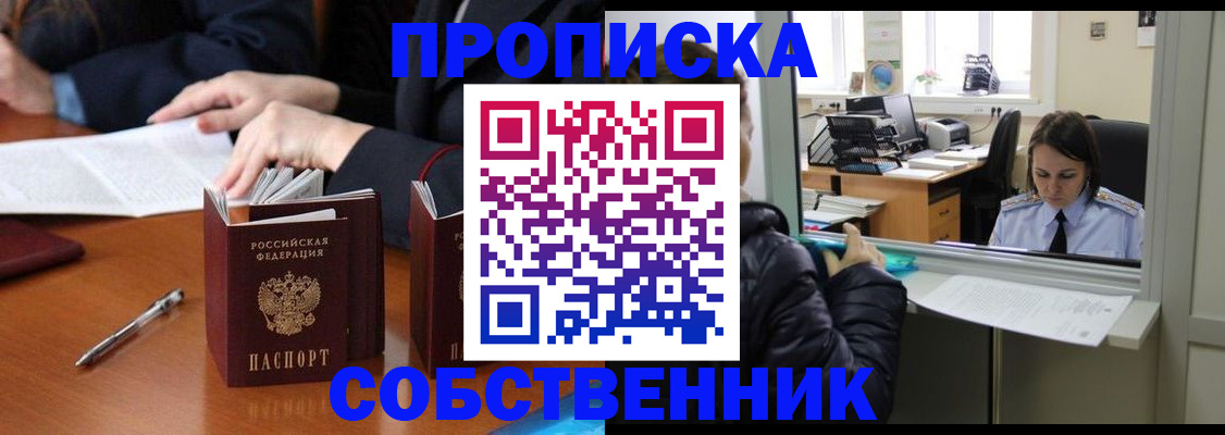 временная регистрация для всех в Бакале