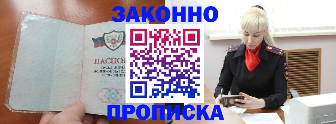 прописка паспорт в Бакале