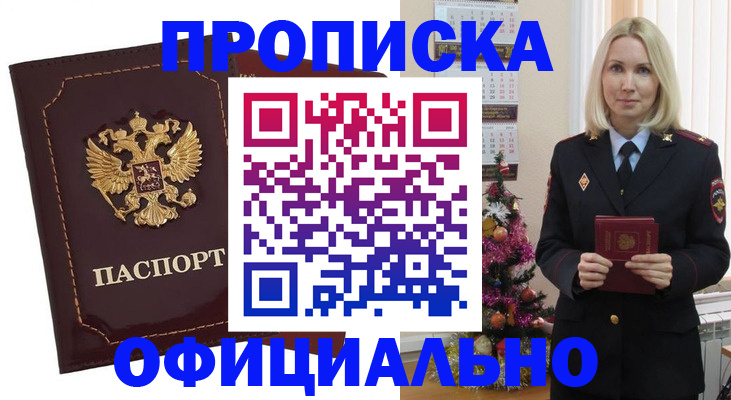 временная регистрация адрес в Бакале